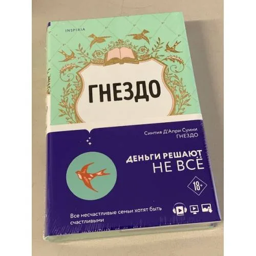 Book cover: Гнездо