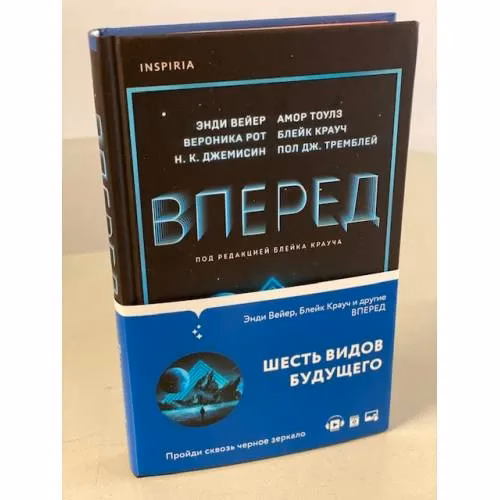 Book cover: Вперед
