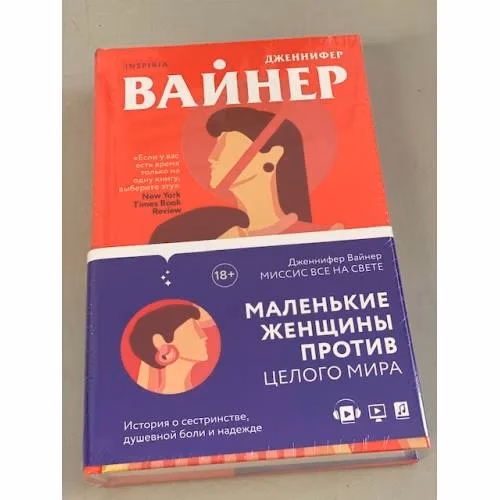 Book cover: Миссис Все на свете