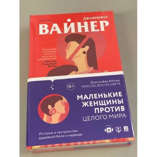 Book cover: Миссис Все на свете