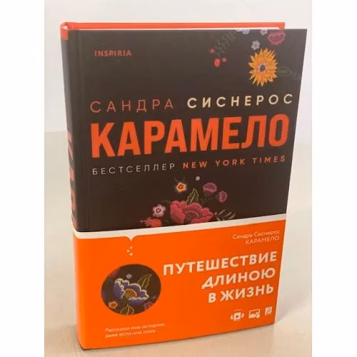 Book cover: Карамело