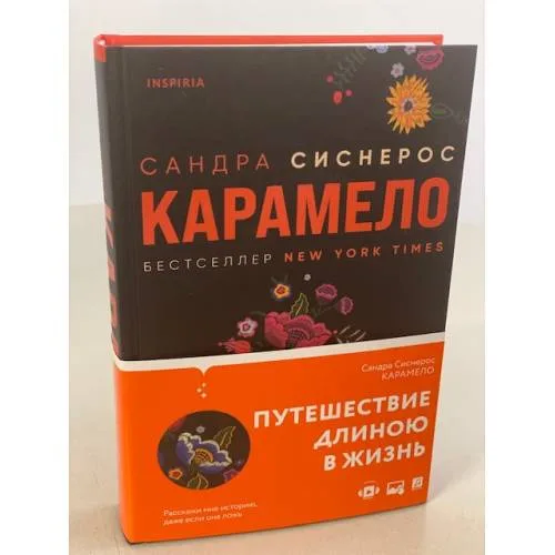 Book cover: Карамело
