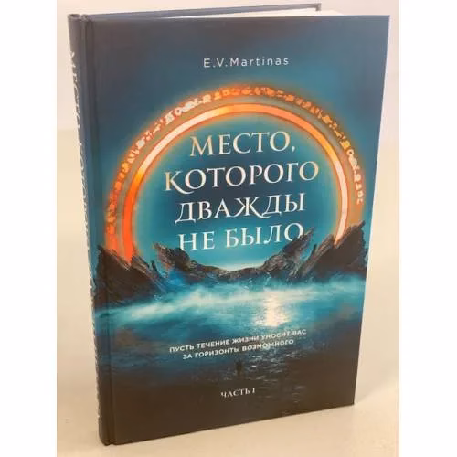 Book cover: Место, которого дважды не было
