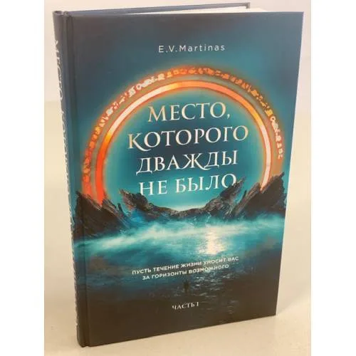 Book cover: Место, которого дважды не было