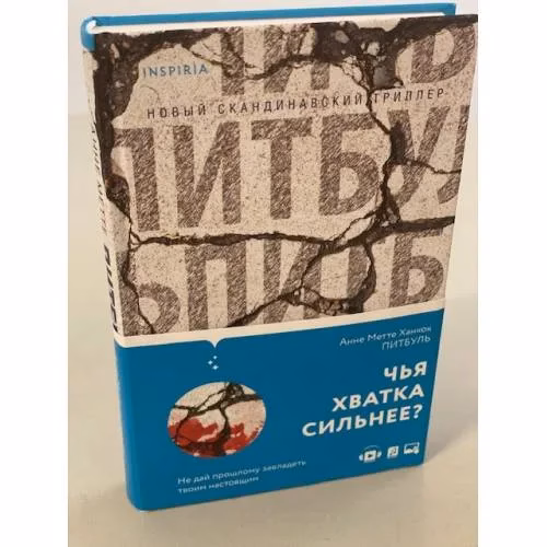 Book cover: Питбуль