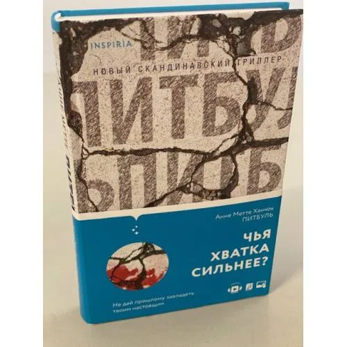 Book cover: Питбуль