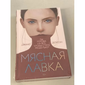 Мясная лавка
