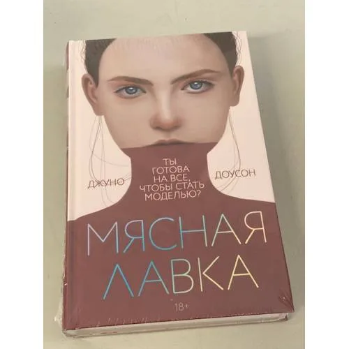 Book cover: Мясная лавка