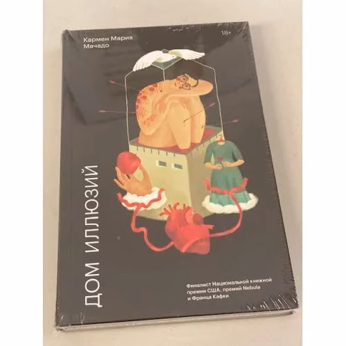 Book cover: Дом иллюзий