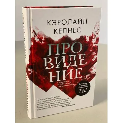 Book cover: Провидение