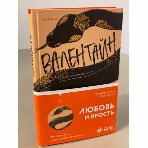 Book cover: Валентайн