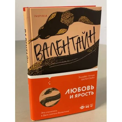 Book cover: Валентайн