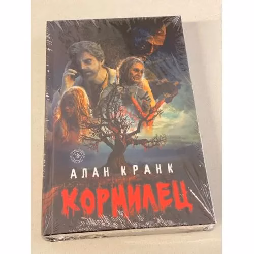 Book cover: Кормилец