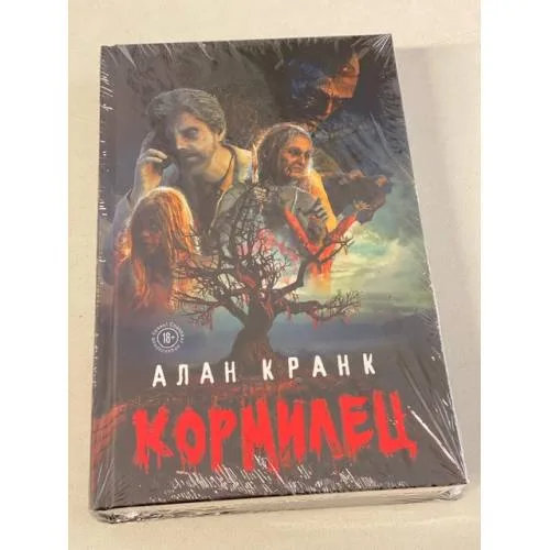 Book cover: Кормилец