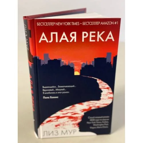 Book cover: Алая река