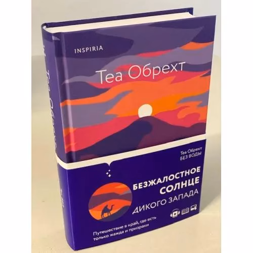 Book cover: Без воды
