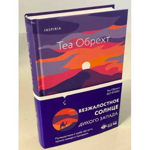 Book cover: Без воды