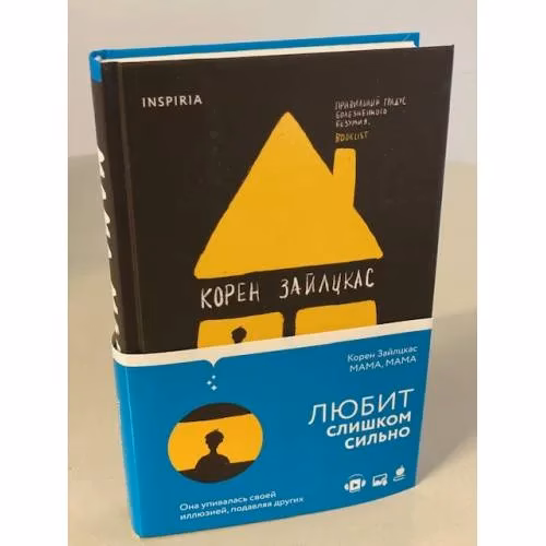 Book cover: Мама, мама