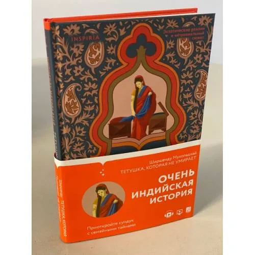 Book cover: Тетушка, которая не умирает