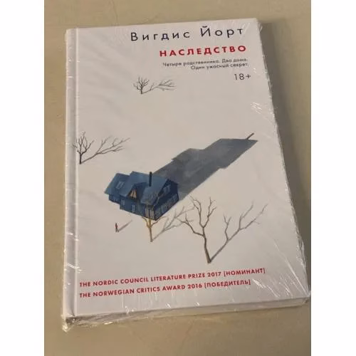 Book cover: Наследство