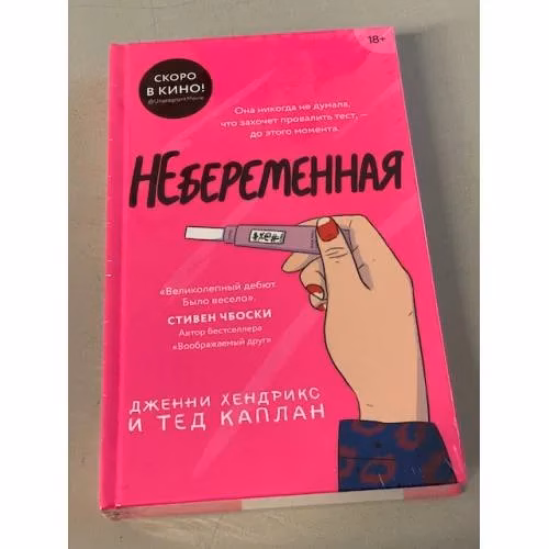 Book cover: Небеременная