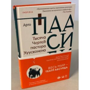 Тысяча Чертей пастора Хуусконена