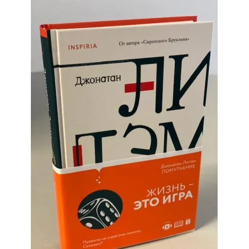 Book cover: Помутнение