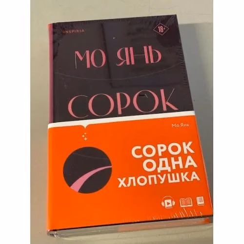 Book cover: Сорок одна хлопушка