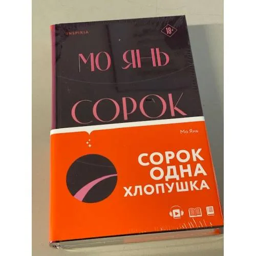 Book cover: Сорок одна хлопушка