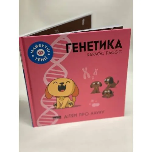 Book cover: Генетика