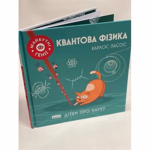 Book cover: Квантова фізика
