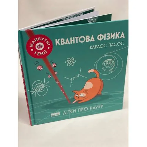Book cover: Квантова фізика