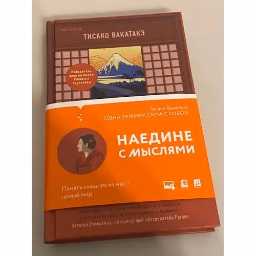 Book cover: Одна заживу, сама с собой