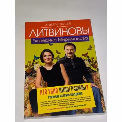 Book cover: Кто убил килограммы?