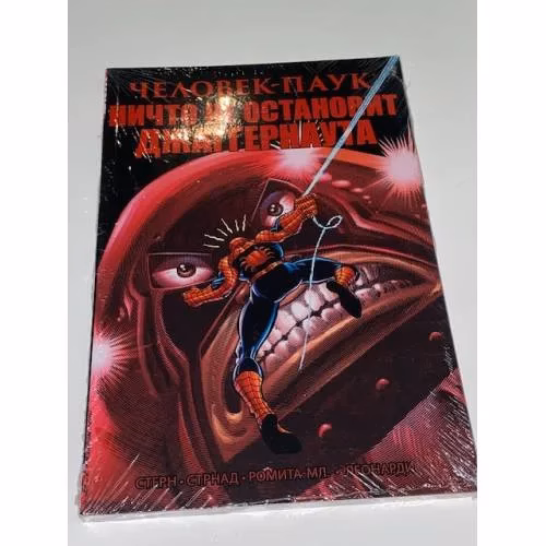 Book cover: Удивительный Человек-Паук. Ничто не остановит Джаггернаута