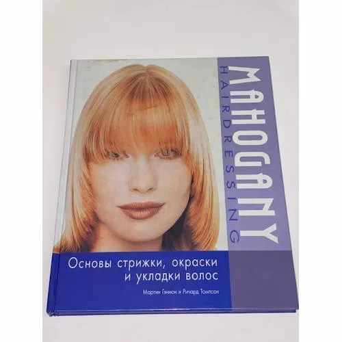 Book cover: Основы стрижки, окраски и укладки волос