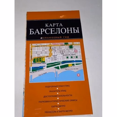 Book cover: Барселона. Карта