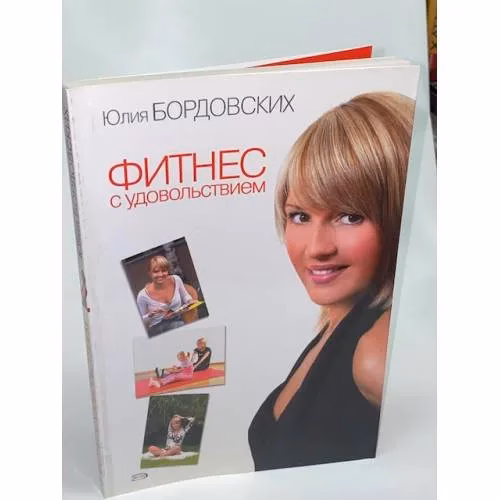 Book cover: Фитнес с удовольствием