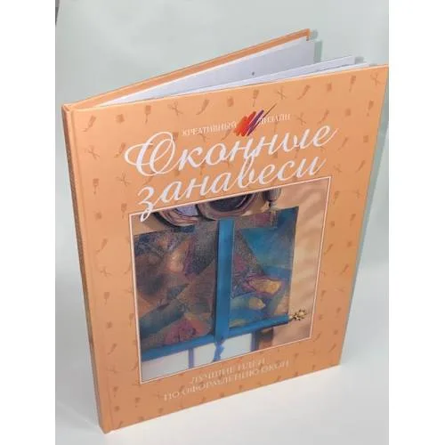 Book cover: Оконные занавеси