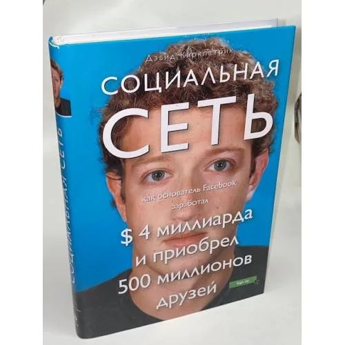 Book cover: Социальная сеть