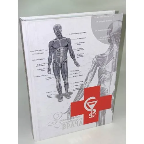 Book cover: Записная книжка врача