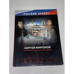 Линия горизонта