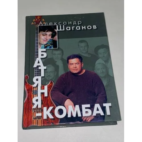 Book cover: Батяня-комбат