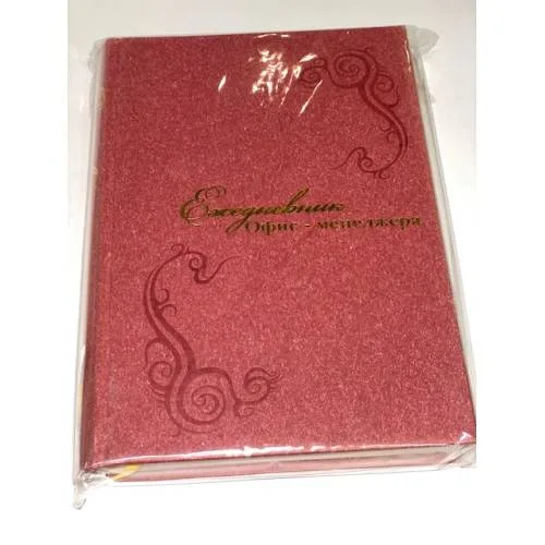 Book cover: Ежедневник офис-менеджера