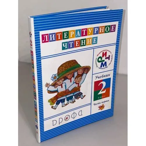 Book cover: Литературное чтение. 2 класс. В 3-х ч. Часть 1