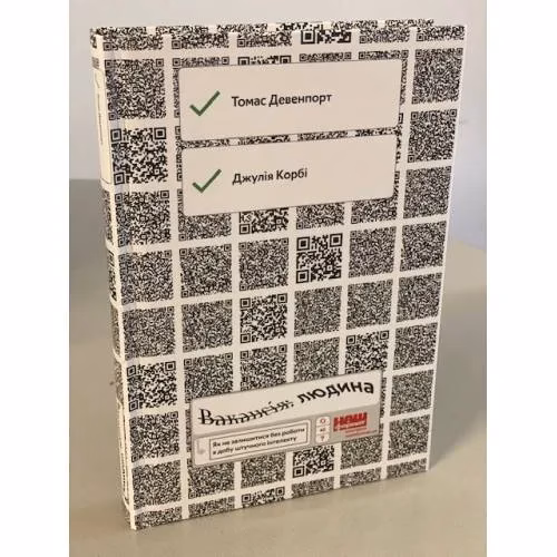 Book cover: Вакансія: людина. Як не залишитися без роботи в добу штучного інтелекту