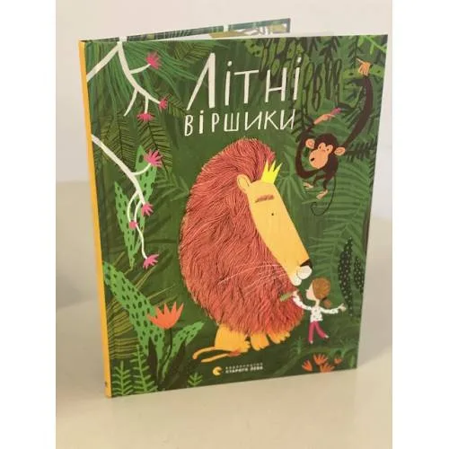Book cover: Літні віршики