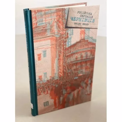 Book cover: Російська окупація Чернівців