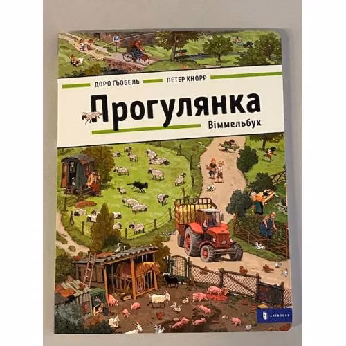 Book cover: Прогулянка