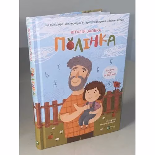 Book cover: Полінка